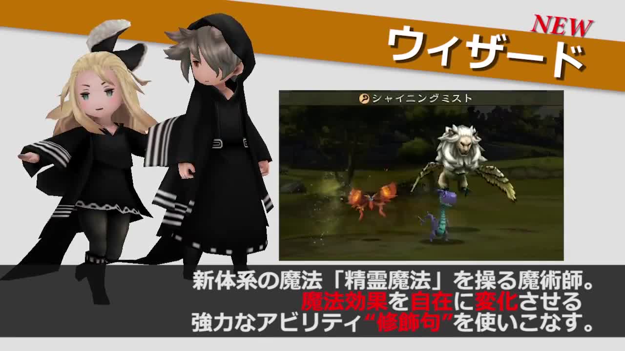 Bravely Second - End Layer Jobs Trailer